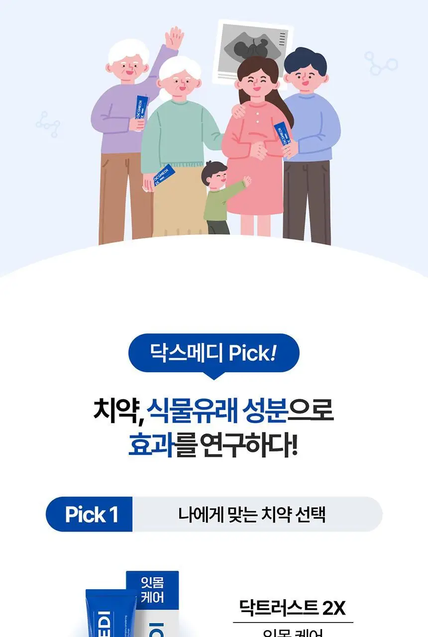 [박은영 셰프 PICK] 닥스메디 닥트러스트 2X 잇몸케어 치약 100g 상세페이지 25